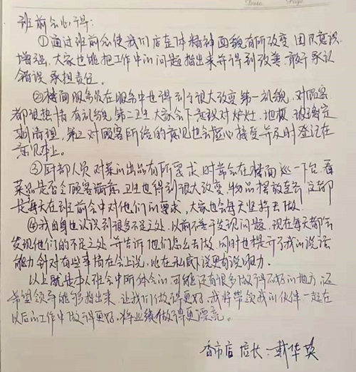 澤亞咨詢顧問淺談餐飲業(yè)的班前會管理
