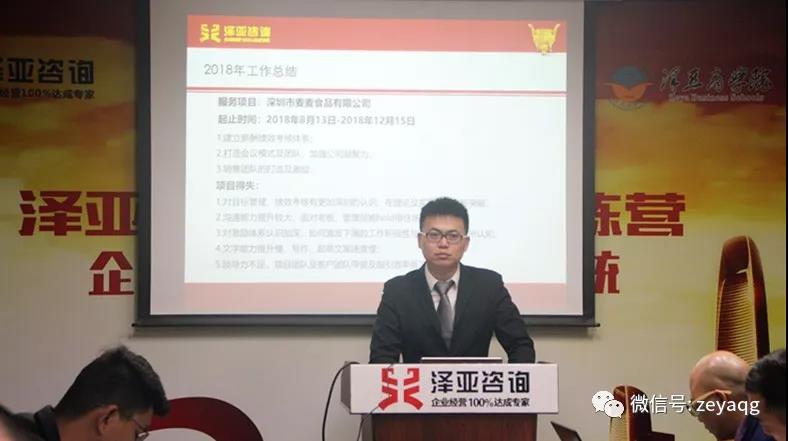 從客戶為中心，以?shī)^斗者為本 ——祝賀澤亞咨詢2018年總結(jié)暨2019年規(guī)劃會(huì)議圓滿召開(kāi)