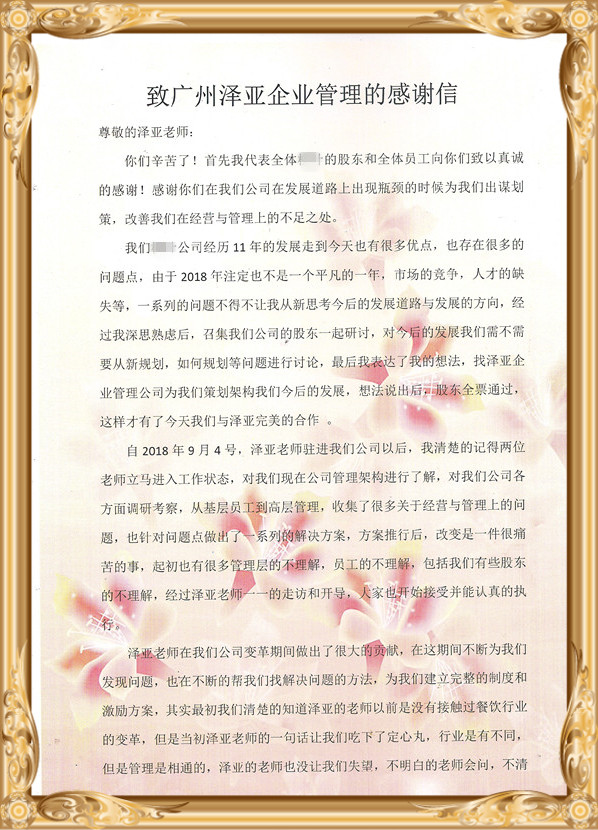 澤亞咨詢攜手東莞LY餐飲設(shè)計(jì)股權(quán)激勵(lì)體系取得圓滿成功