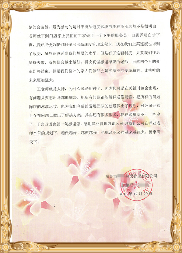 澤亞咨詢攜手東莞LY餐飲設(shè)計(jì)股權(quán)激勵(lì)體系取得圓滿成功