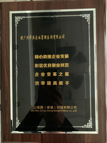 祝賀澤亞·MM咨詢項目圓滿結束