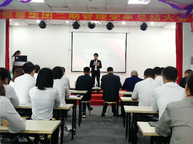 沒有終點的“變革之路”——HT集團(tuán)管理變革總結(jié)表彰大會記錄