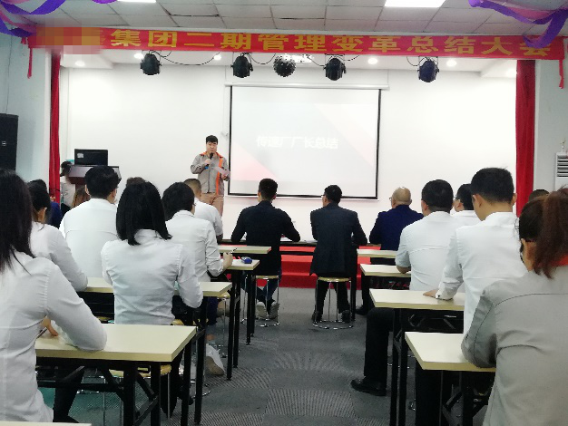 沒有終點的“變革之路”——HT集團(tuán)管理變革總結(jié)表彰大會記錄