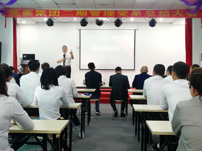 沒有終點的“變革之路”——HT集團(tuán)管理變革總結(jié)表彰大會記錄