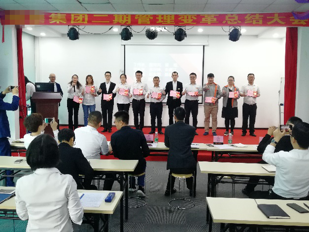 沒有終點的“變革之路”——HT集團(tuán)管理變革總結(jié)表彰大會記錄