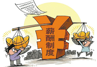 薪酬體系設(shè)計的原則