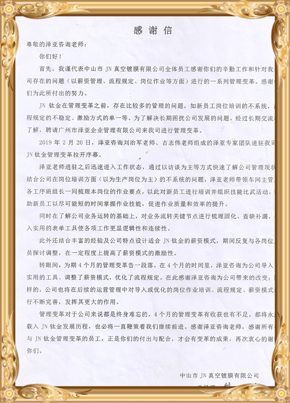 祝賀JN鈦金管理咨詢項(xiàng)目告一段落