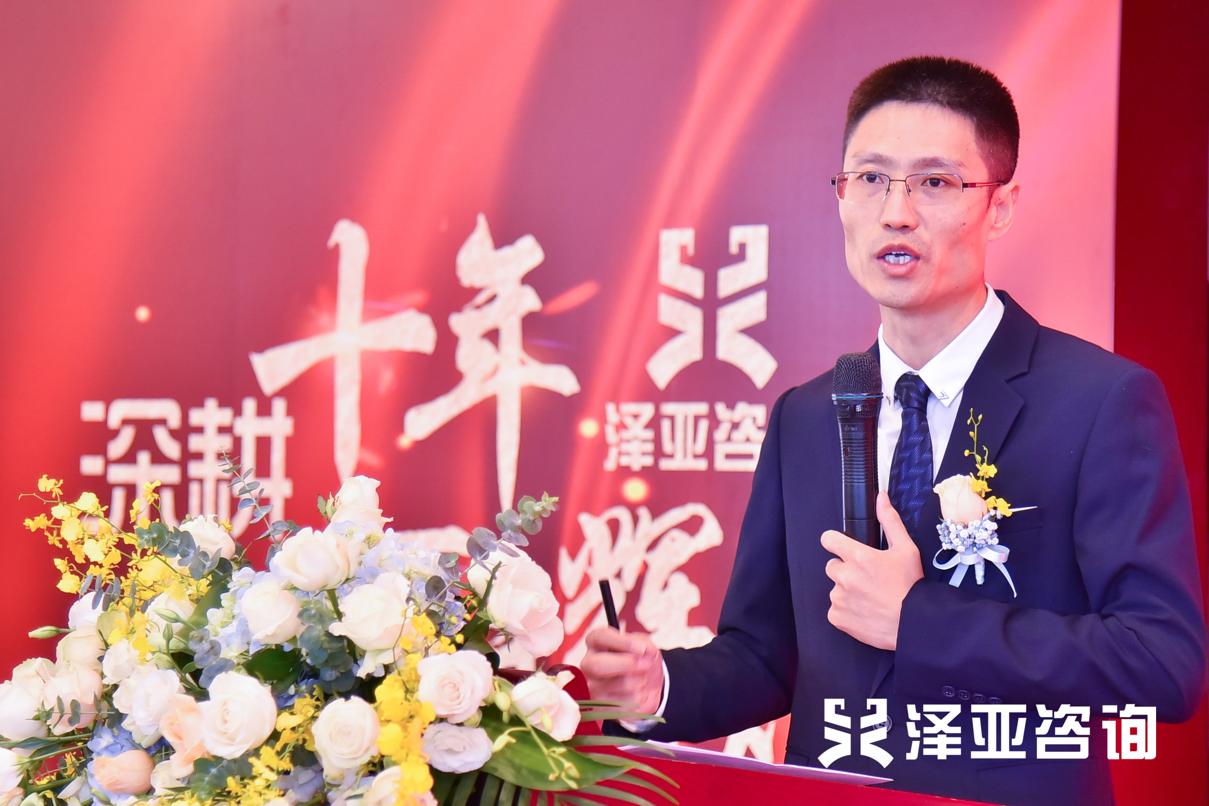 深耕十年，締造百年輝煌 --記澤亞咨詢十周年慶典暨服務(wù)升級(jí)發(fā)布會(huì)