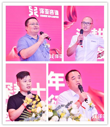 深耕十年，締造百年輝煌 --記澤亞咨詢十周年慶典暨服務(wù)升級(jí)發(fā)布會(huì)