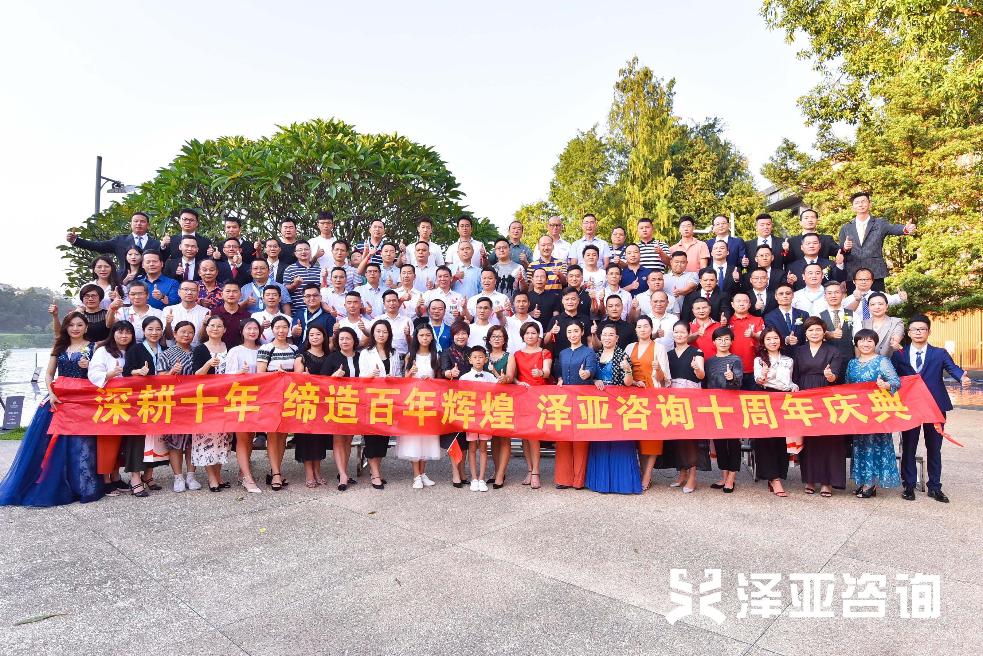 深耕十年，締造百年輝煌 --記澤亞咨詢十周年慶典暨服務(wù)升級(jí)發(fā)布會(huì)