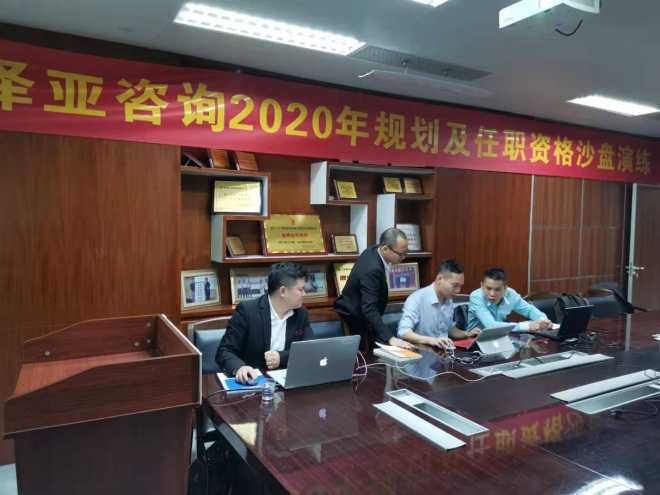 2020，擼起袖子加油干!--記澤亞咨詢年度總結(jié)暨任職資格沙盤演練PK賽