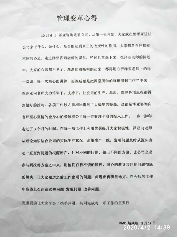 熱烈祝賀LF管理咨詢項目圓滿結束