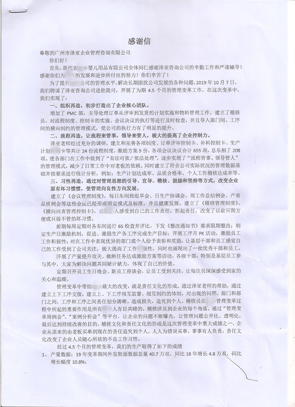 LF感謝信 (1)