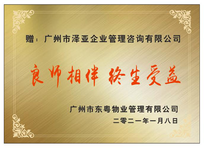 熱烈祝賀廣州DY物業(yè)管理變革圓滿結束